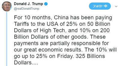 トランプ大統領,対中関税25％,香港株,上海市場,米国,貿易紛争,中国,制裁関税,関税,制裁,貿易,経済,